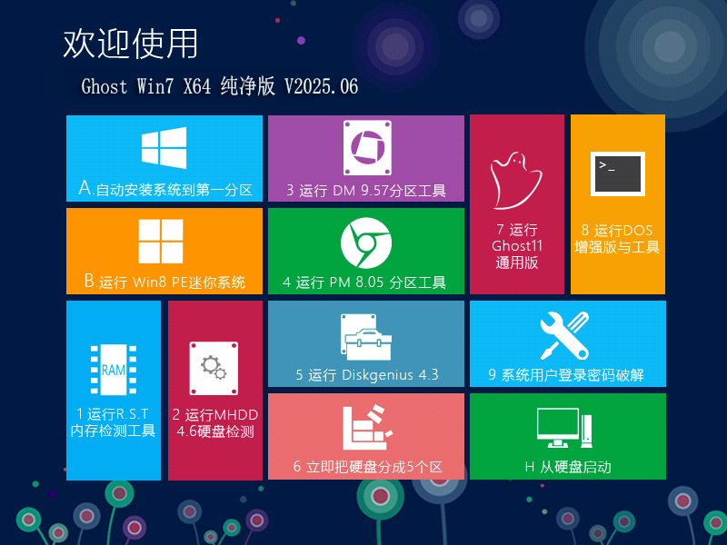 青苹果Win7系统下载
