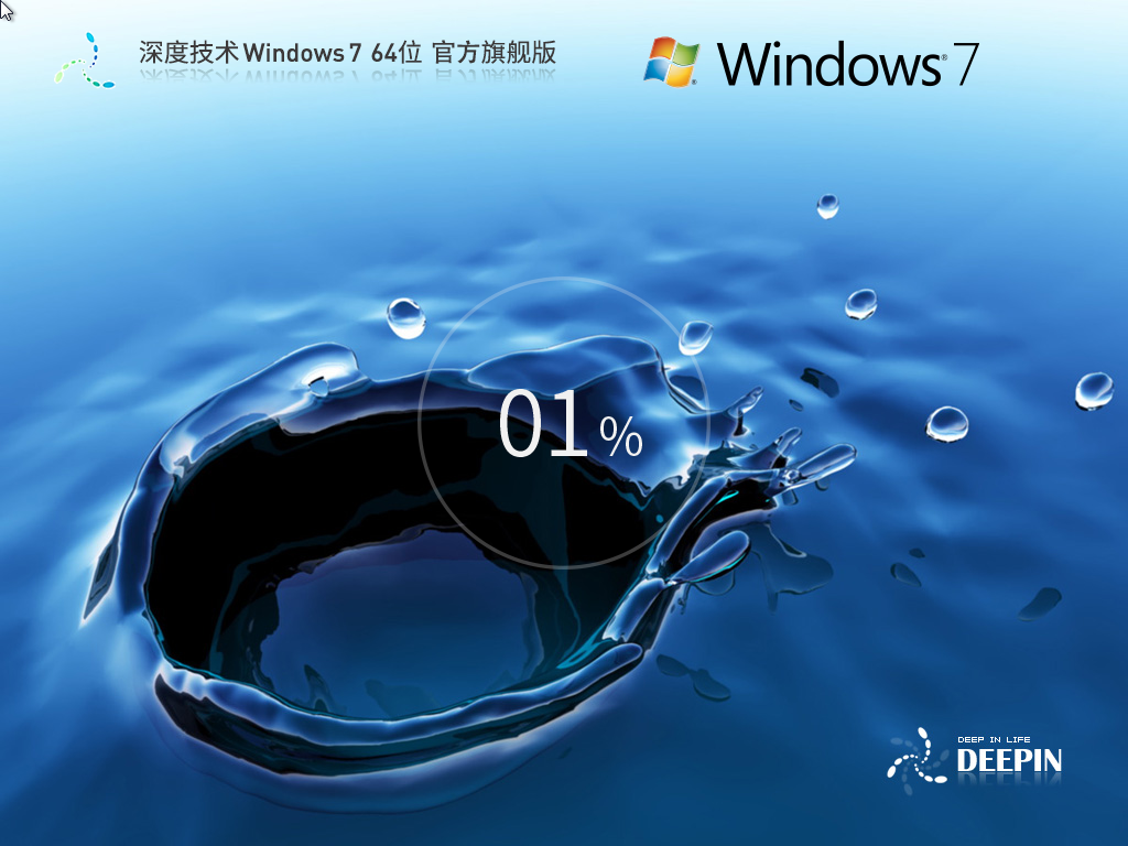 深度技术Windows7旗舰装机版64位 