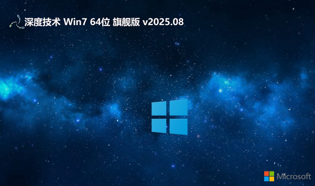 系统之家Win7纯净版下载丨32位老机专用免激活版下载