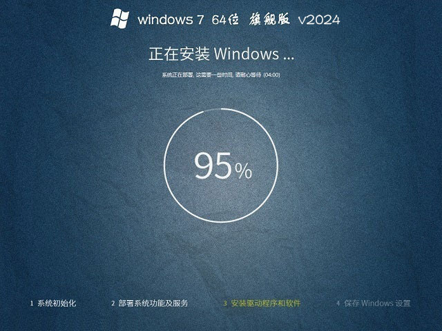 深度技术Win7系统精简版下载-深度技术win7纯净装机版下载