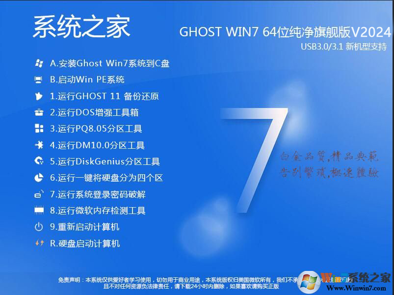 深度技术Win7系统精简版下载-深度技术win7纯净装机版下载