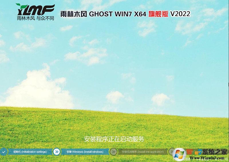 雨林木风Win7纯净版|Win7 64位旗舰版纯净版系统V2022