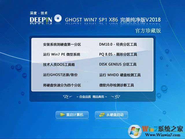 深度技术Win7系统精简版下载-深度技术win7纯净装机版下载