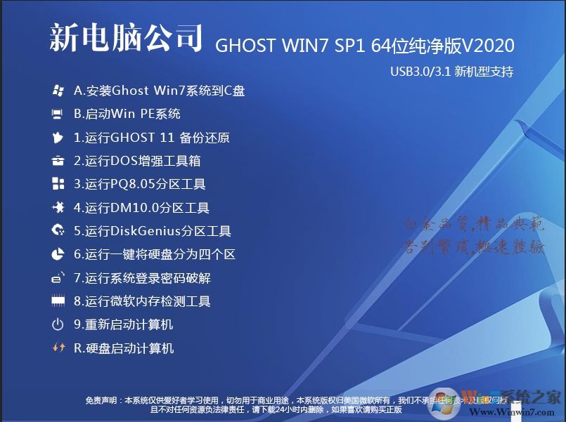 深度技术Win7系统精简版下载-深度技术win7纯净装机版下载