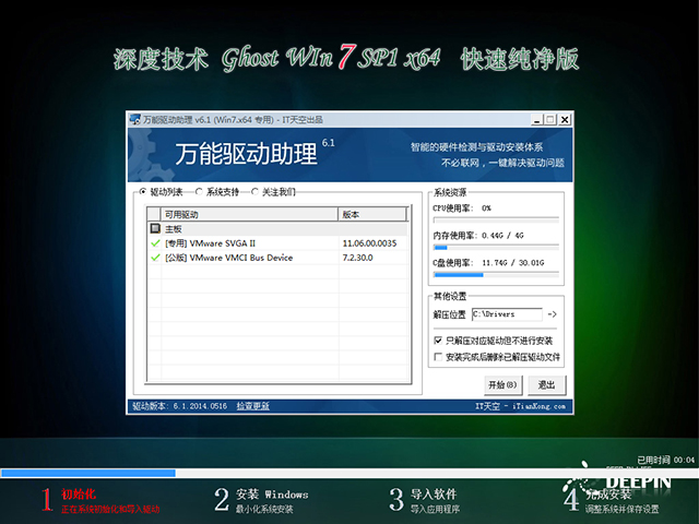 深度技术GHOST Win7 装机版下载安装|Win7 SP1 64位旗舰纯净版 V2024