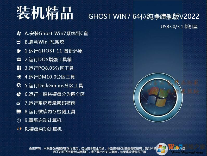 2022年Win7纯净版64位下载