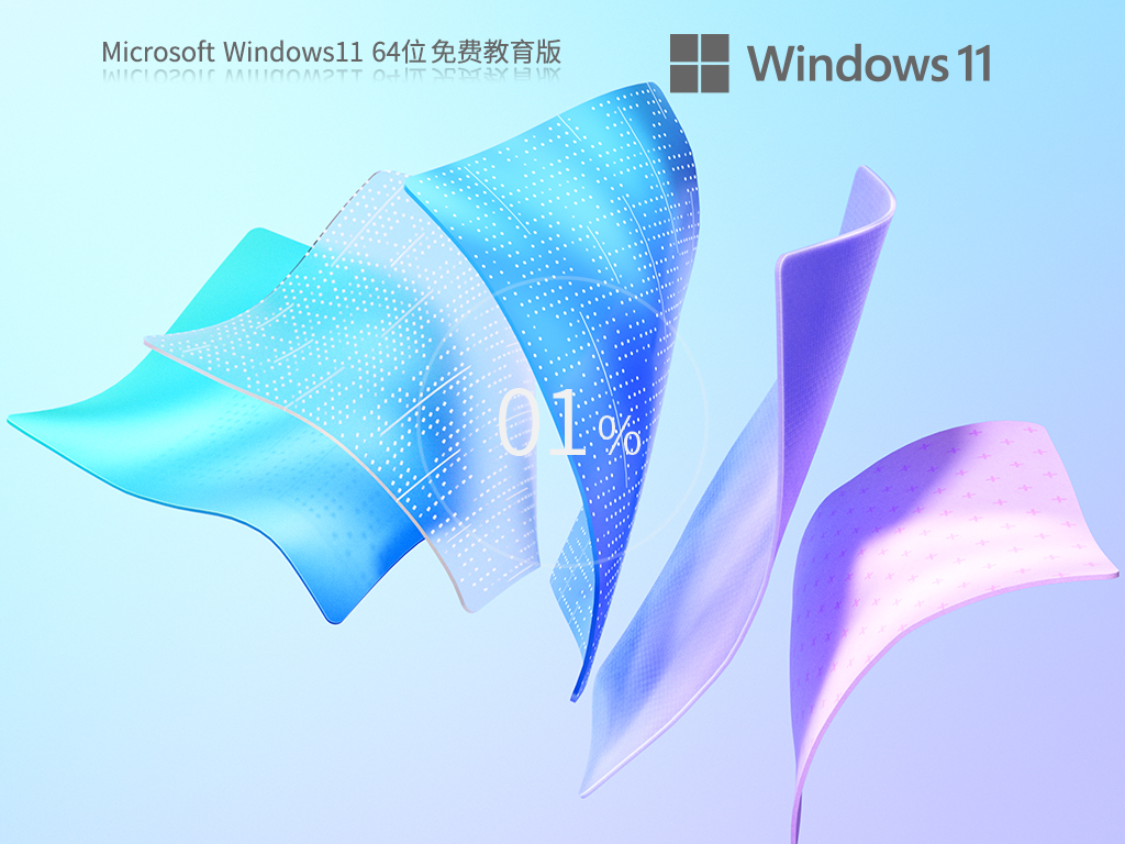 Windows11 22H2 64位 免费教育版 