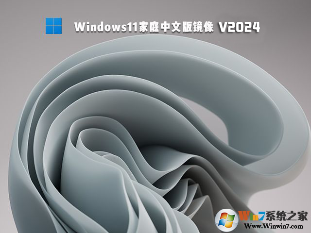 Win11家庭版下载