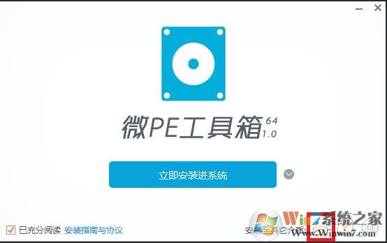 微PE U盘启动盘制作方法(图解)