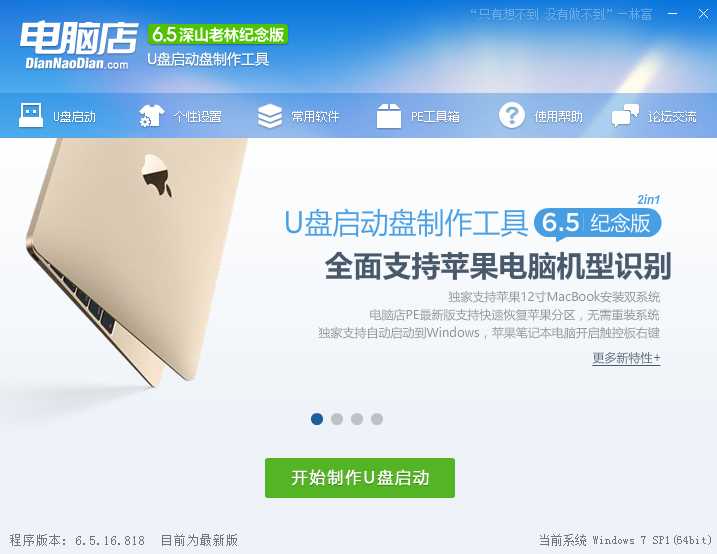 电脑店u盘装系统教程|怎么用U盘重装系统|PE装系统【详...