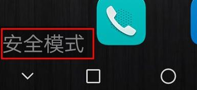 怎么修复安卓系统?安卓系统出现故障的修复方法