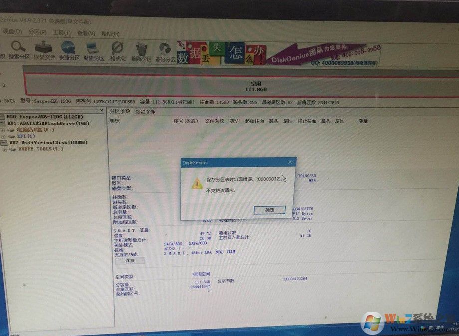 U盘pe系统下硬盘分区无法保存出现错误提示保存分区时出...