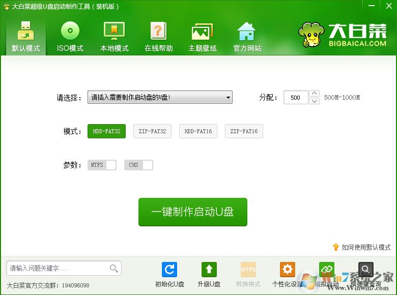 大白菜超级u盘启动制作工具教程（启动U盘制作+系统安装...