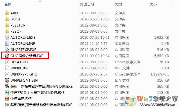 Win7换xp系统一键安装教程
