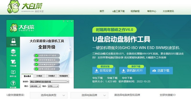 大白菜U盘装系统教程 | 大白菜超级U盘装机工具怎么使用