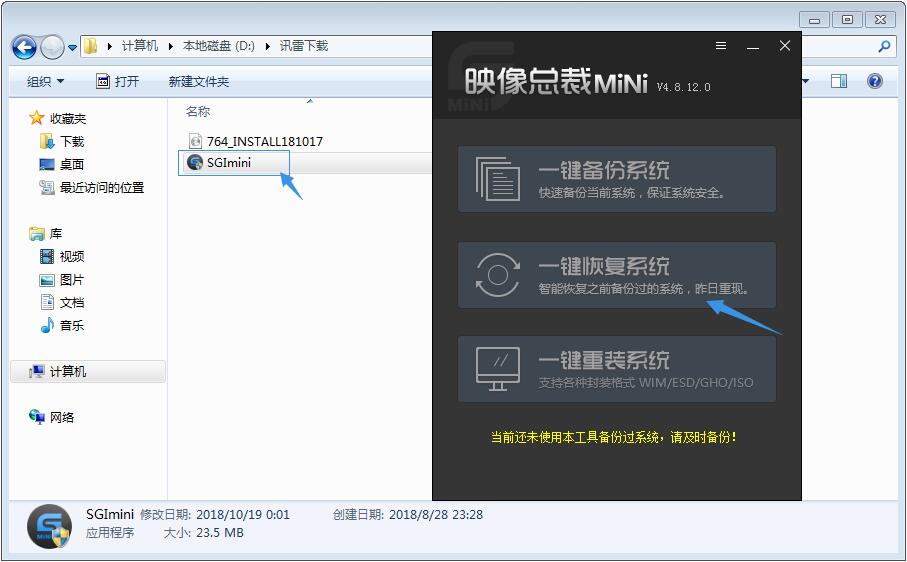SGI映像总裁怎么使用 | SGI映像总裁安装系统教程