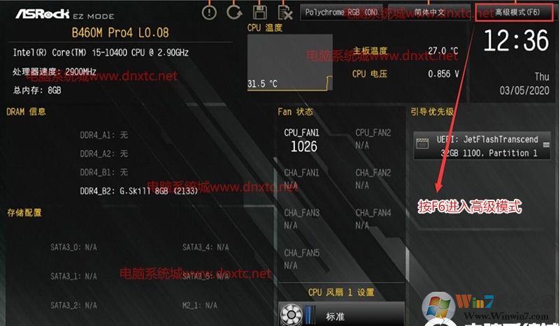 华擎B460主板+10代CPU装win7系统教程(bios设置+U盘启动...