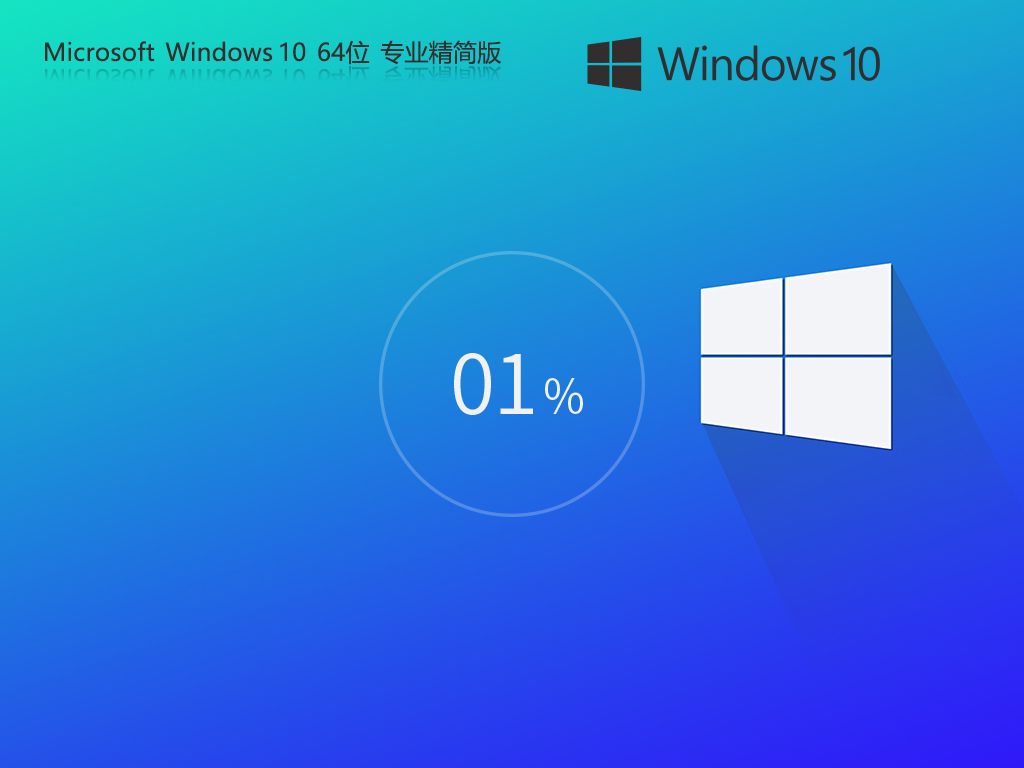 Windows 10 ghost 32位|Windows 10 ghost 专业版