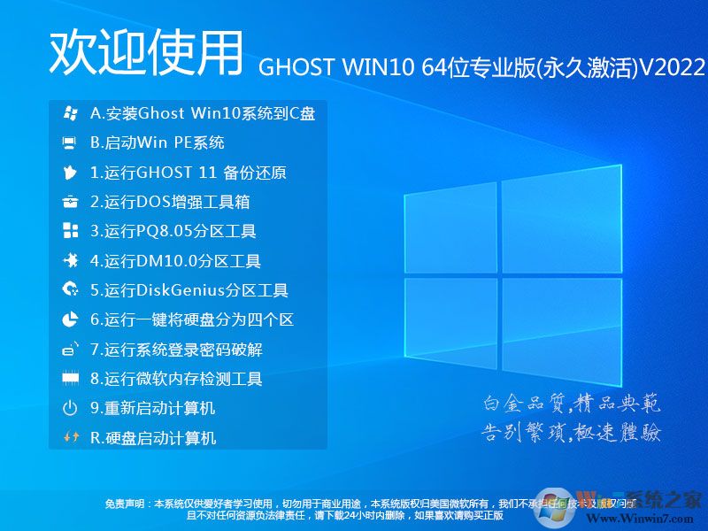 比较好用的GHOST WIN10系统64位专业版[免激活镜像]V2022