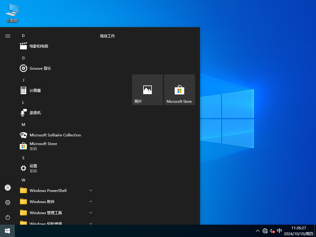 深度技术 Windows10 64位 专业精简版 
