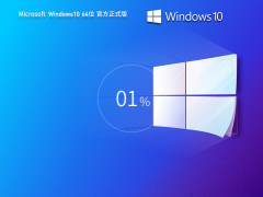 深度技术Win10系统 64位专业版| Win10 64位最新版版V2024