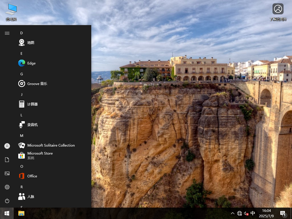系统之家Windows10专业版 
