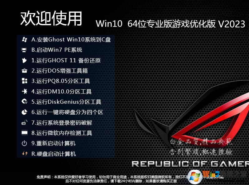 Win10游戏系统WIN10 64位专业版(绝对优化,自动永久激活)V2023