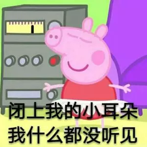 抖音听见了两只耳朵都听见了表情包