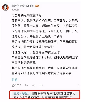 墨茶official是怎么去世的