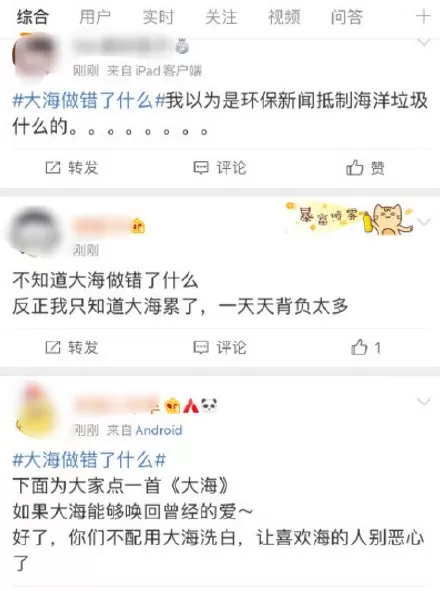 微博大海做错了什么是什么梗