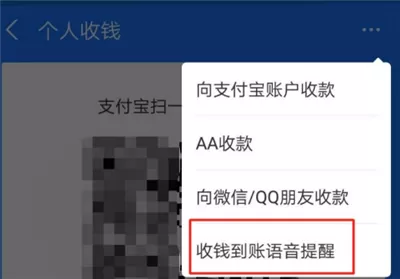 支付宝收款语音提醒怎么打开
