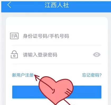 江西人社刷脸认证步骤