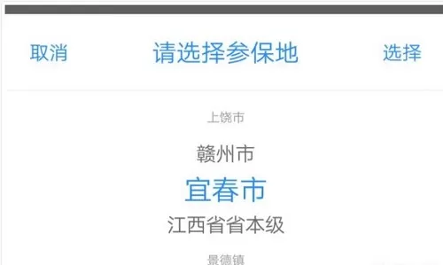 江西人社刷脸认证步骤