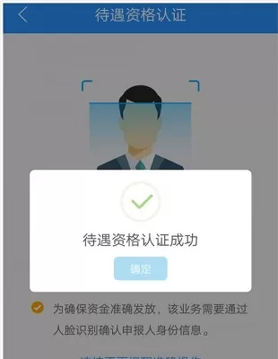 江西人社刷脸认证步骤