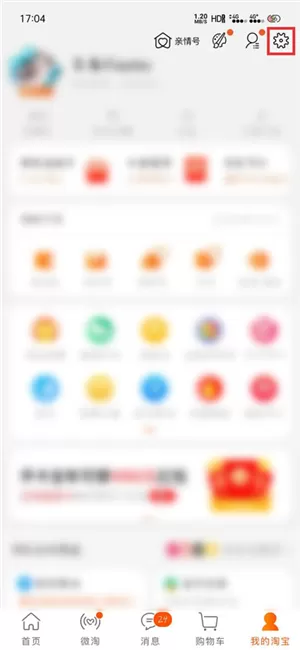 手机淘宝指纹支付怎么取消
