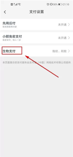 手机淘宝指纹支付怎么取消
