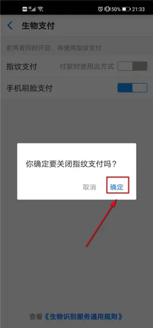 手机淘宝指纹支付怎么取消
