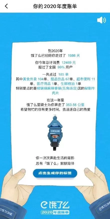 饿了么年度账单查看