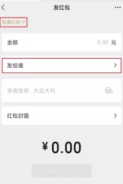 微信8.0专属红包