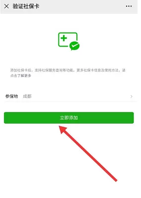 微信电子社保卡怎么开通