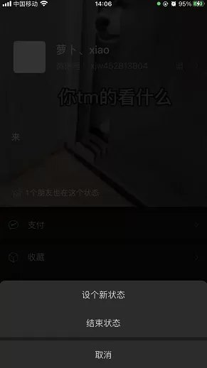 微信状态视频怎么修改