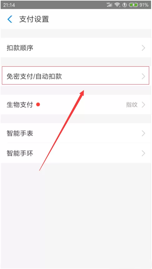 支付宝怎么解除自动续费