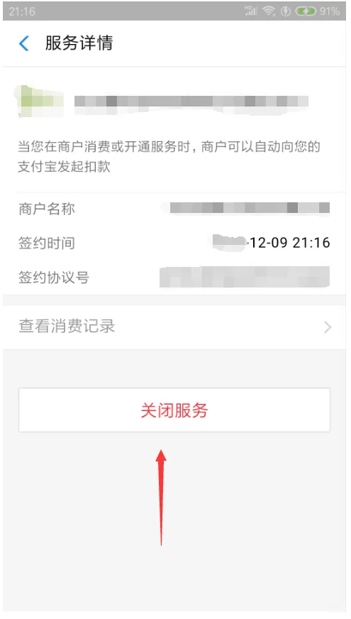 支付宝怎么解除自动续费