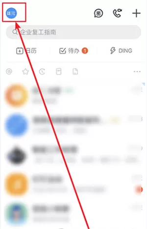 钉钉怎么隐藏自己的企业认证信息