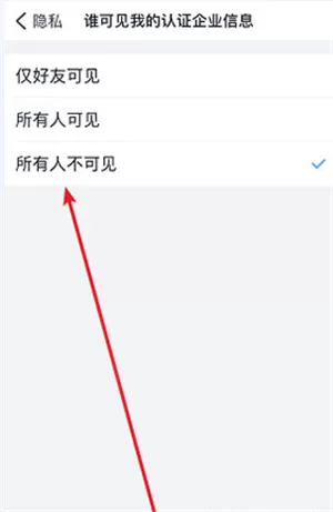 钉钉怎么隐藏自己的企业认证信息