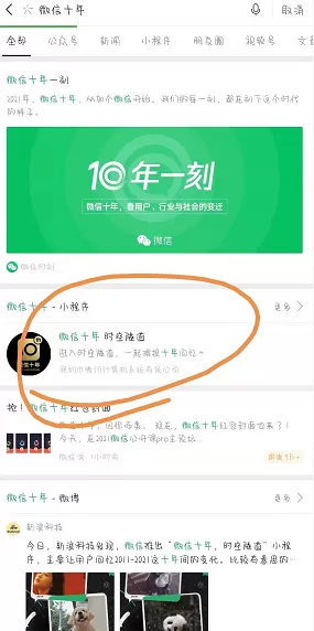 微信十周一刻是什么