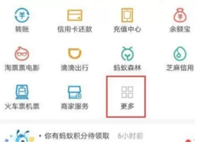 支付宝实名认证怎么修改