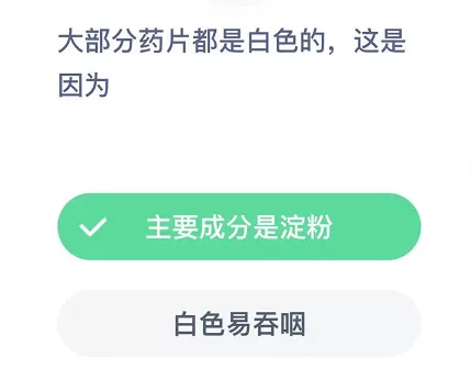 大部分药片都是白色的,这是因为