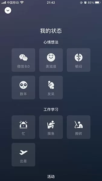 微信状态视频怎么设置