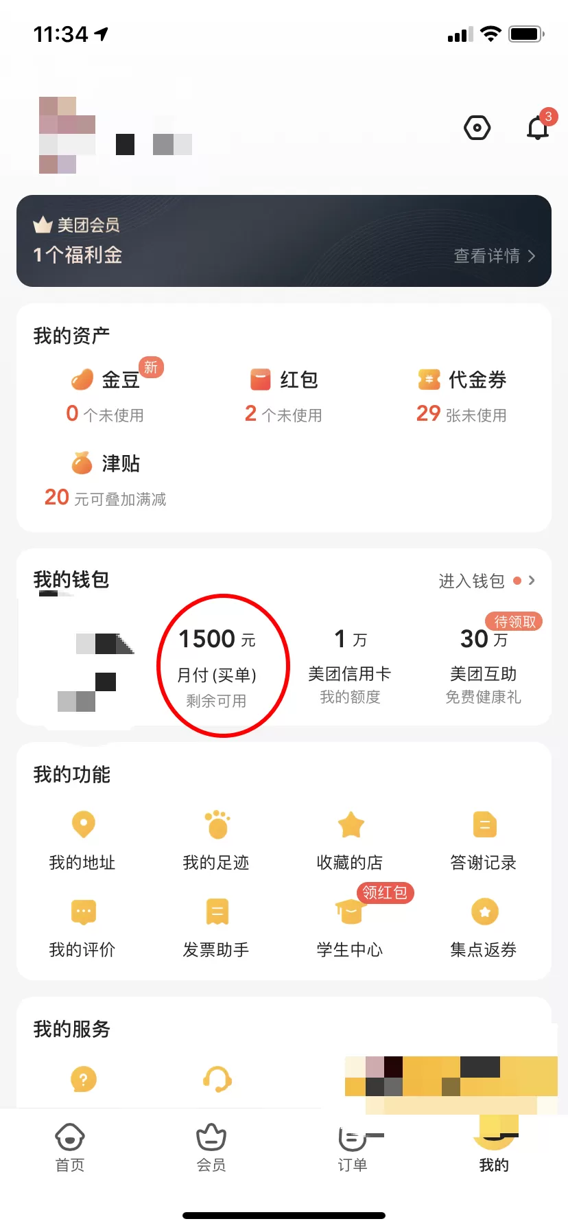 美团外卖美团月付怎么开通